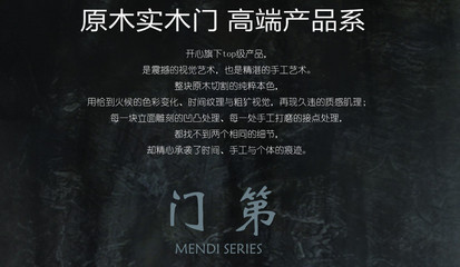 攜手共贏，開創(chuàng)未來——開心木門暨宇心門業(yè)全國(guó)經(jīng)銷商招募啟動(dòng)